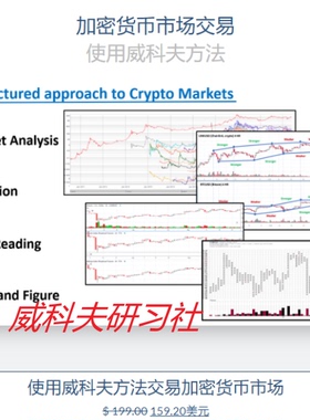 Wyckoff analytics-TRADING THE CRYPTO MARKET WITH THE WYCKOFF