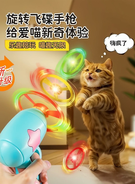 猫玩具逗猫棒飞盘玩具自嗨解闷神器竹蜻蜓弹射巡回幼猫小猫咪用品