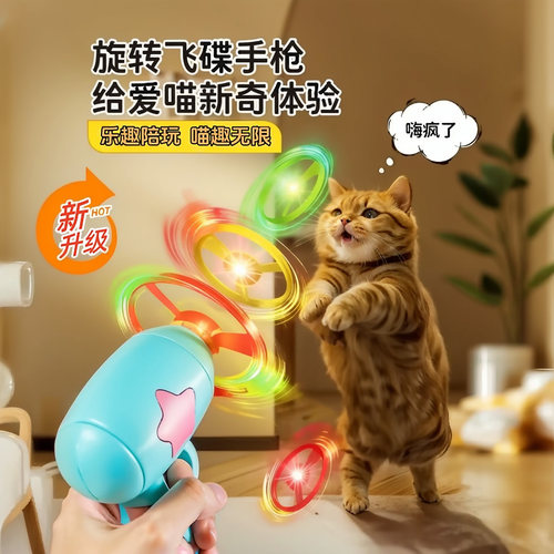 猫玩具逗猫棒飞盘玩具自嗨解闷神器竹蜻蜓弹射巡回幼猫小猫咪用品
