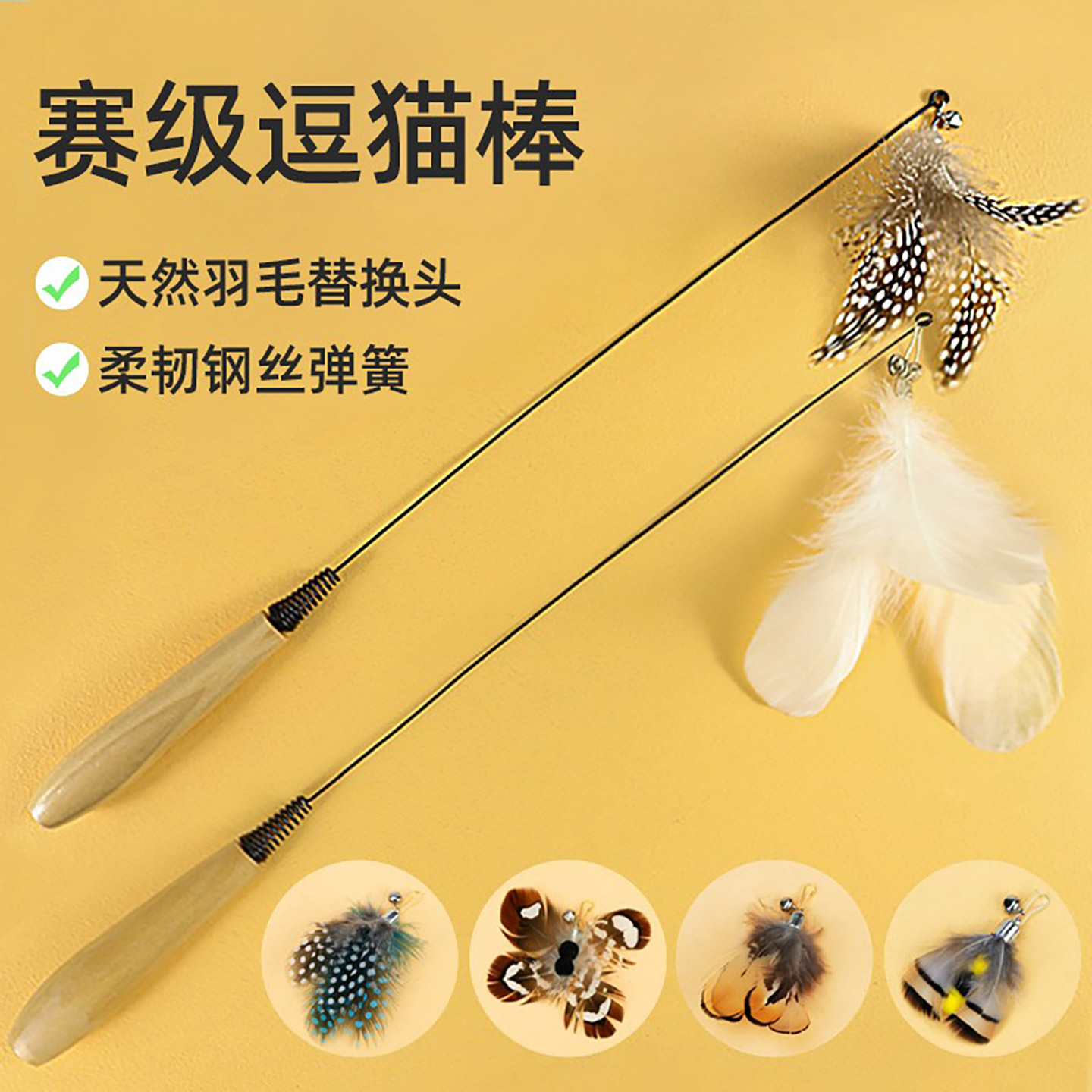 CFA逗猫棒赛级猫咪羽毛带铃铛