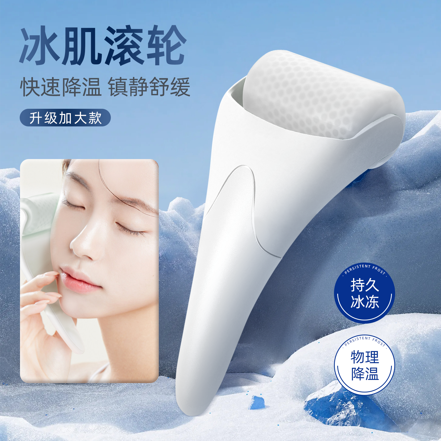 冰敷滚轮按摩冰敷仪美容导入仪器小冰锤脸部面部按摩舒缓消肿神器