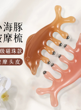 头皮按摩梳头部经络梳升级磁珠养生多功能头发梳子女士专用神器