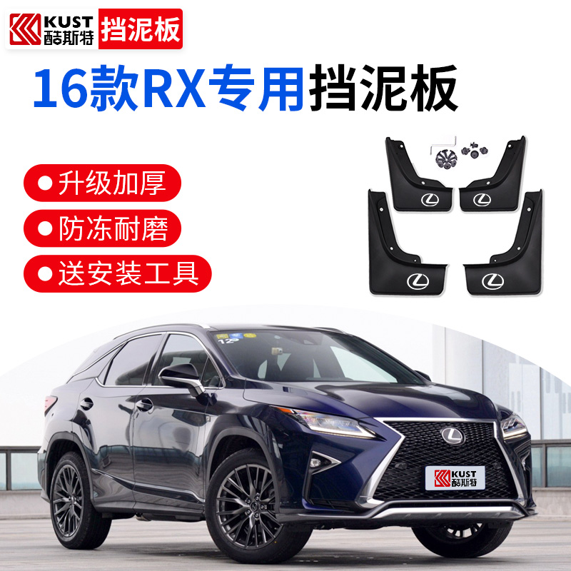 雷克萨斯RX新款,雷克萨斯rx新款2022 雷克萨斯rx-16款挡泥板雷克萨斯rx车型专用汽车挡泥板挡泥瓦配件