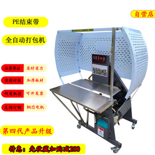 全自动pe结束带机纸箱书本打捆机火纸纸管塑料筐捆扎机服装打包机