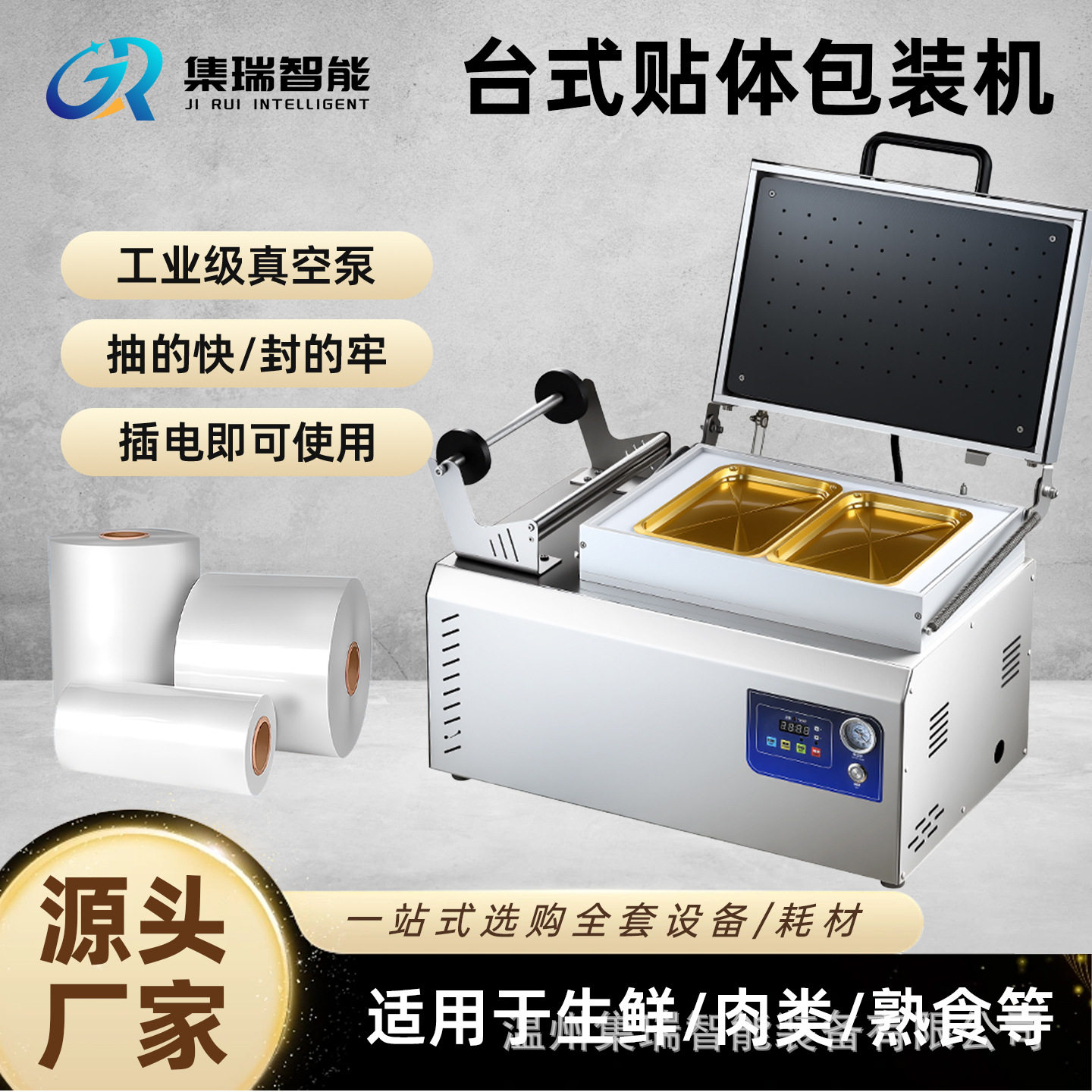 食品真空贴体包装机牛排冷鲜肉冻肉海鲜水产品超市用真空手压自动