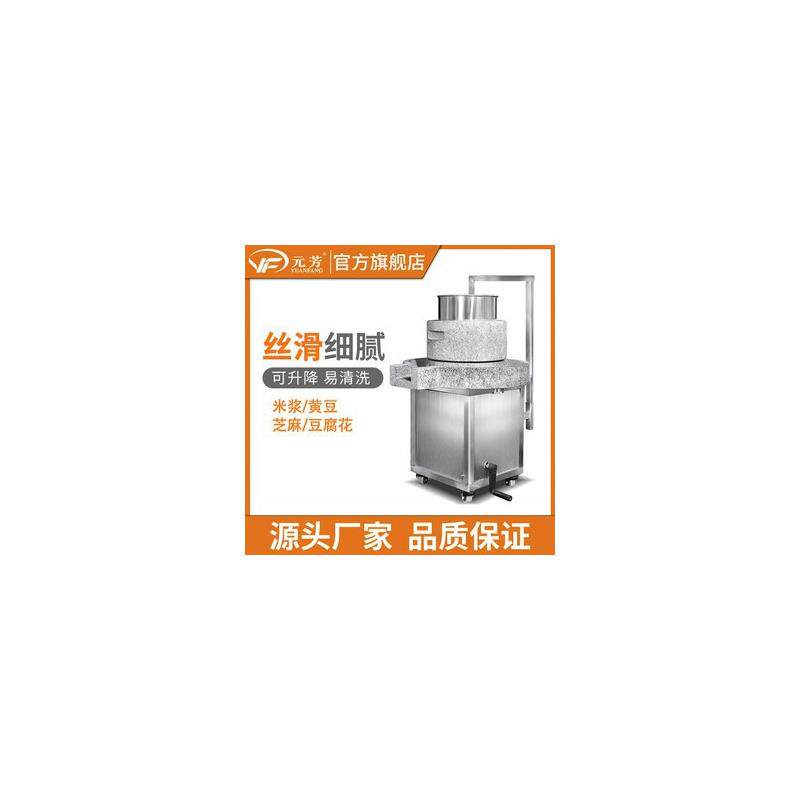 元芳石磨机电动商用云浮肠粉机米浆豆浆豆腐脑可升降全自动磨浆机