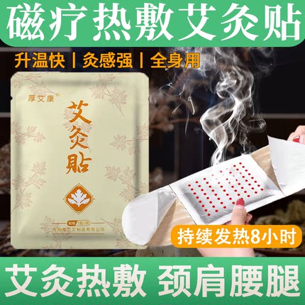 磁疗自发热艾灸贴艾草温灸贴热敷暖肚子颈椎肩腰艾叶热灸贴价