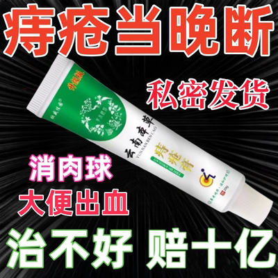 痔疮药德国进口消肉球根