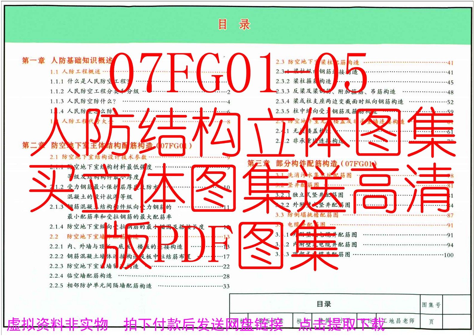 07fg01-05 人防结构立体图集送高清版pdf图集