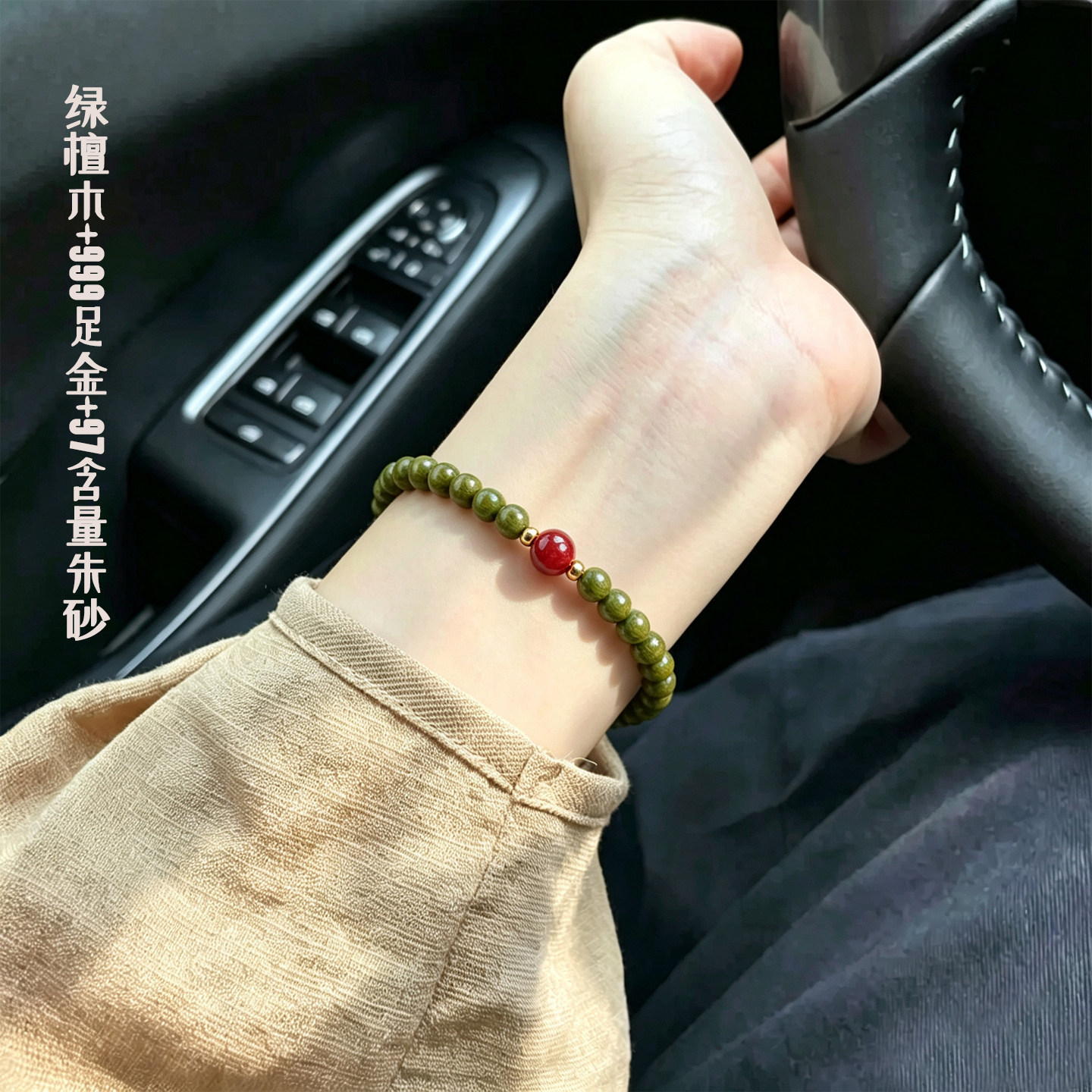 天然沉水绿檀足金朱砂手串女本命手链