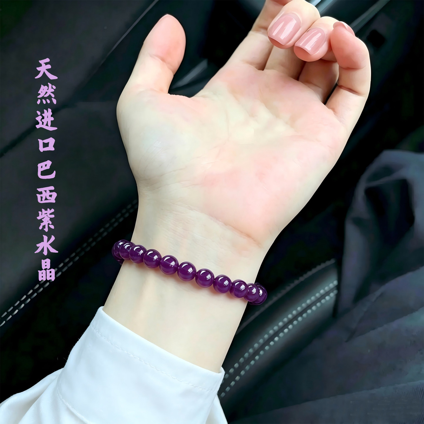 天然巴西深紫水晶手链女 正品保手链