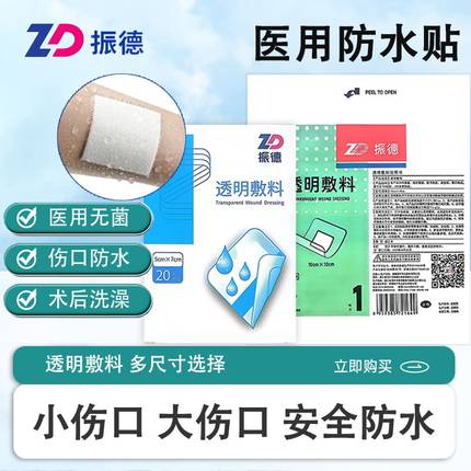 振德医疗透明敷料创口贴医用无菌防水敷贴洗澡婴儿肚脐贴剖腹产贴
