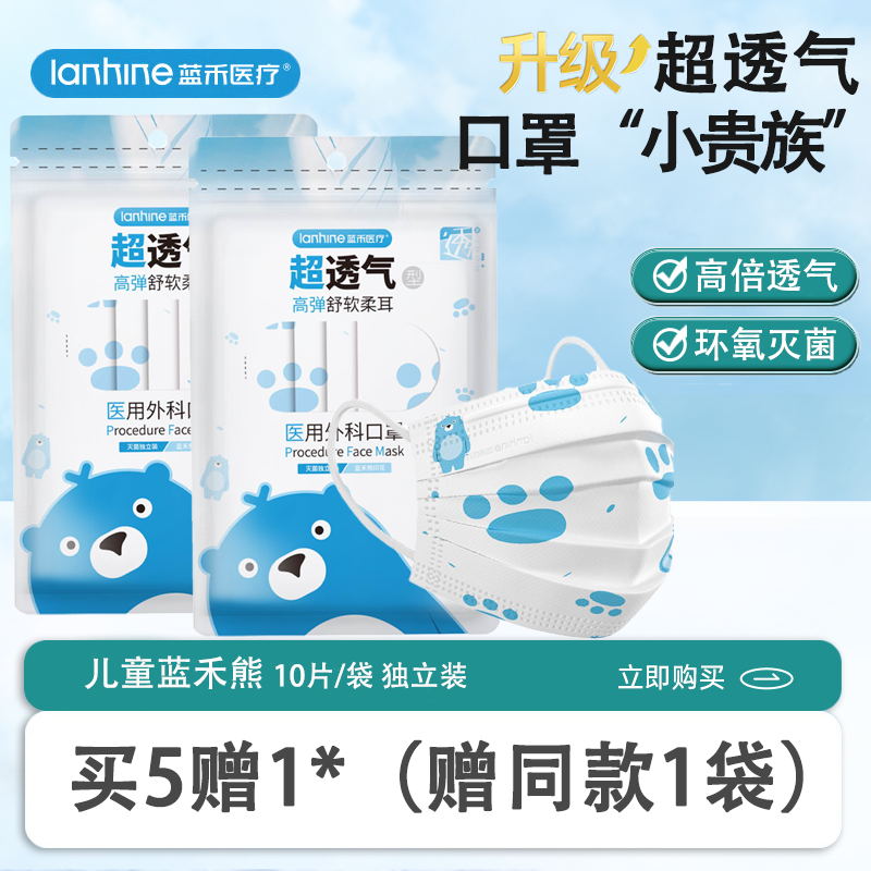 蓝禾一次性医用外科超透气型口罩