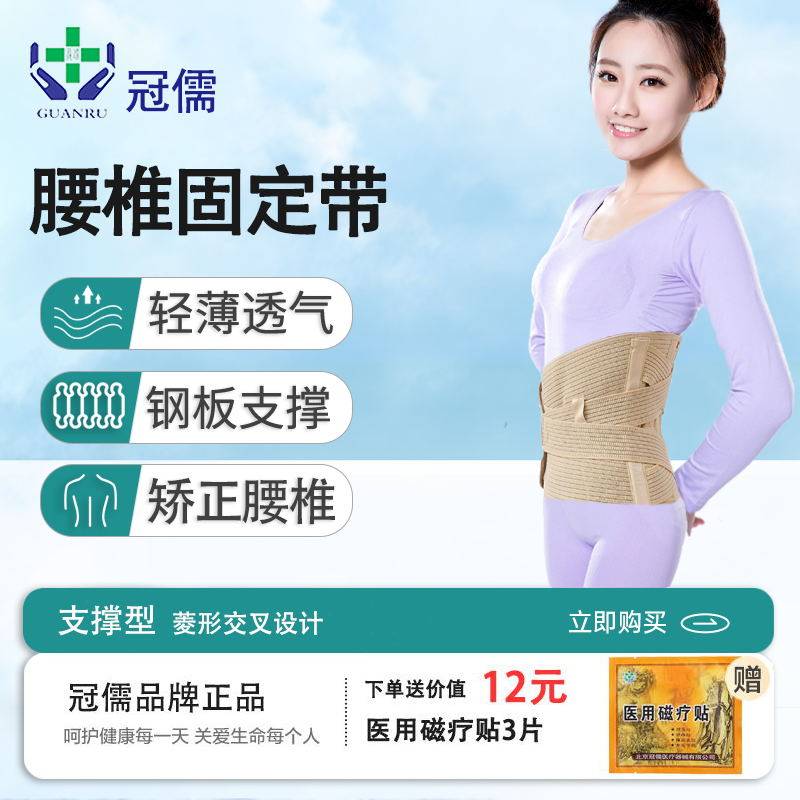 北京冠儒医用腰椎固定带腰间盘突出腰肌劳损支撑型透气加压护腰带