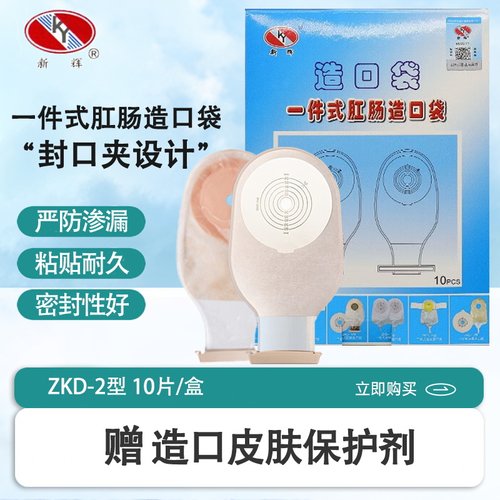 新辉一件式粘贴护理肛肠造口袋