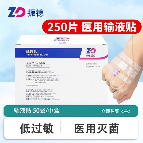 振德医疗输液贴一次性灭菌打针医院固定胶带点滴透气创可贴低过敏