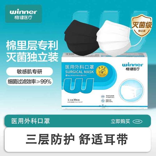 稳健医用成人黑色外科口罩30只
