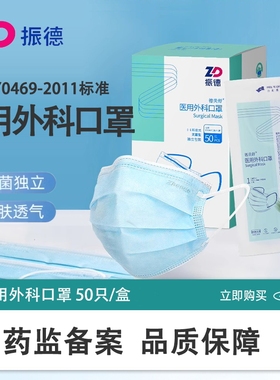 振德医用外科口罩灭菌一次性医疗医护用成人蓝色三层防护50只独立