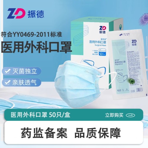 振德医用外科口罩灭菌一次性医疗医护用成人蓝色三层防护50只独立