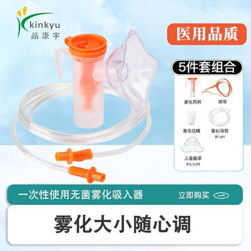 晶康宇一次性吸氧雾化面罩儿童雾化套装成人雾化面罩通用机配件