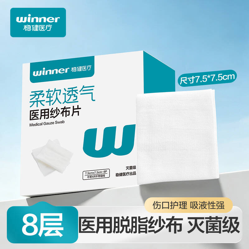 稳健医用纱布片全棉无菌7.5cm 5片*12袋一次性伤口敷料纱布图片