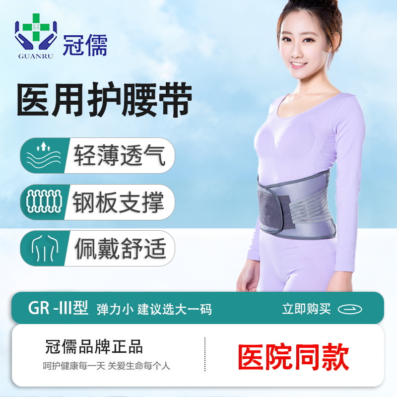 冠儒腰间盘突出护腰带 医用薄款透气腰肌劳损腰托牵引治疗器