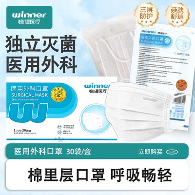 稳健儿童棉里层医用外科口罩