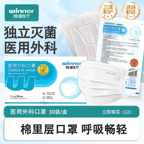 稳健儿童棉里层医用外科口罩