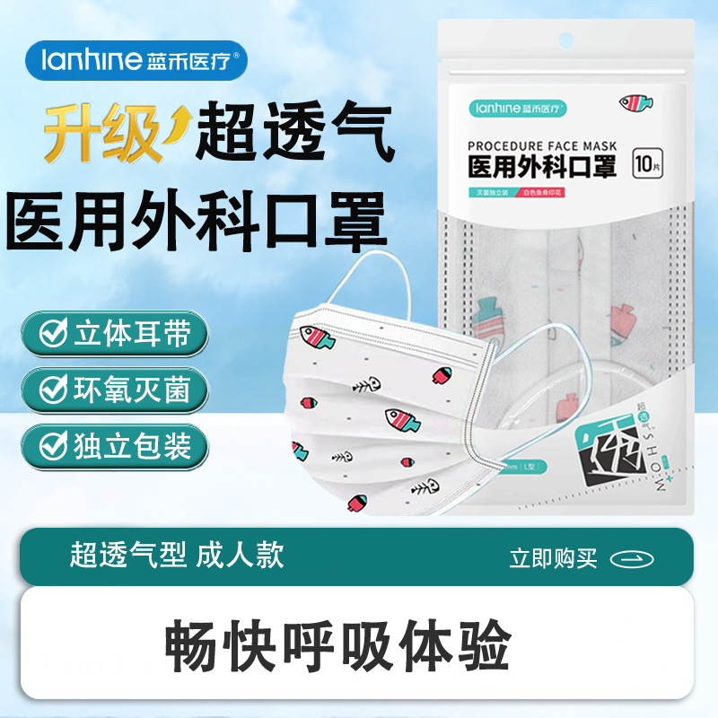 蓝禾一次性防护成人医用外科超薄