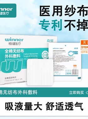 稳健嘉易全棉无纺布外科敷料医用灭菌纱布 7.5*7.5cm 12袋/盒