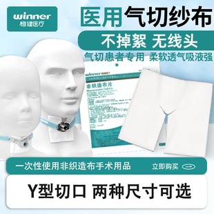 稳健医用切开Y型敷料气切专用剪口纱布不掉絮 灭菌一次性手术用品