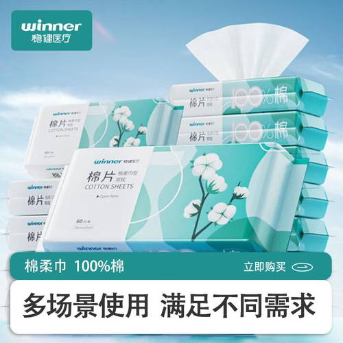 Winner/稳健医疗一次性伤口清洁