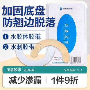 思泰利造口袋压敏胶带弹力胶贴 造口保护条 造口底盘防漏贴环胶带