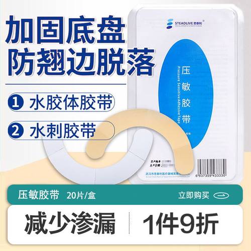 思泰利造口压敏胶带加固底盘