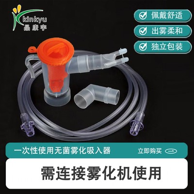 晶康宇一次性使用无菌雾化吸入器儿童鼻插雾化鼻腔给药冲洗鼻插式