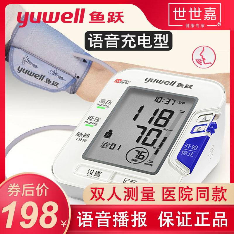 魚躍電子血壓計臂式醫用高精准血壓測量儀家用全自動高血壓測壓表在類目 OTC藥品/醫療器械/計生用品, 醫療器械, 血壓儀器中 - 來自Buy2taobao.com提供專業的淘寶代購服務