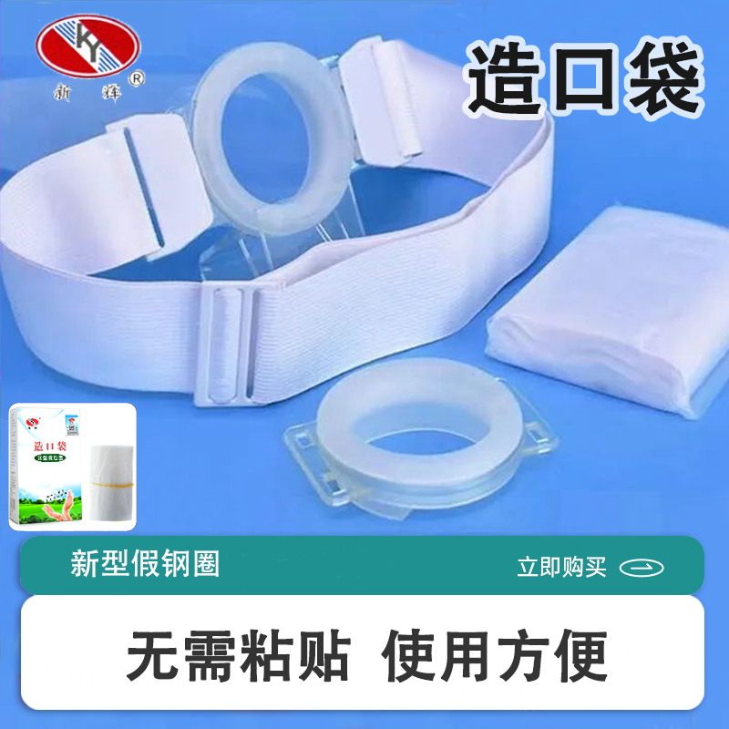 新辉造口腰带一次性人造肛门造口袋大便袋造漏瘘袋造口腹带腰带式