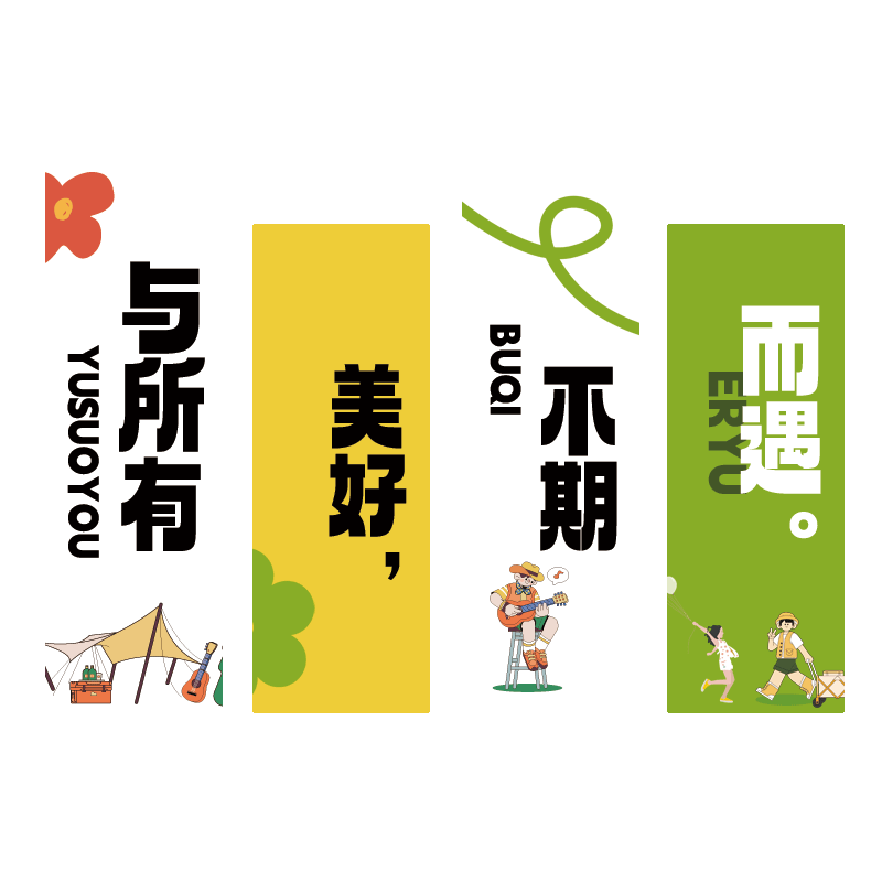 户外露营风挂布氛围布置营地布旗网红拍照打卡野营挂毯定制背景布