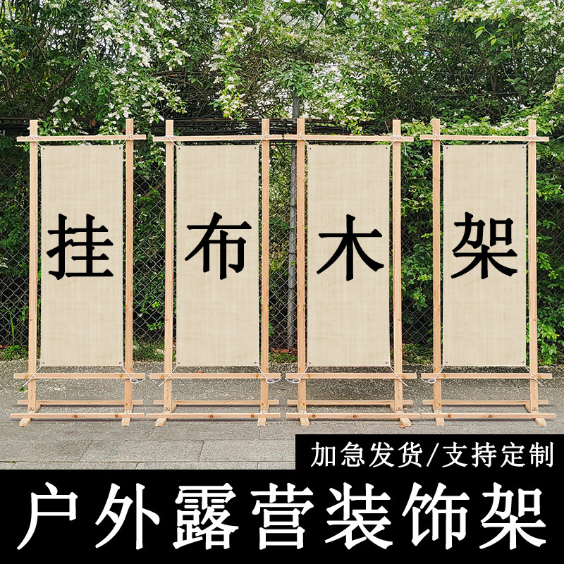 户外露营木架子挂布木架打卡氛围茶室广告背景布氛围装饰框架定制