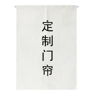 门帘布艺定制来图定制加logo定制尺寸隔断帘遮挡布艺送免打孔杆