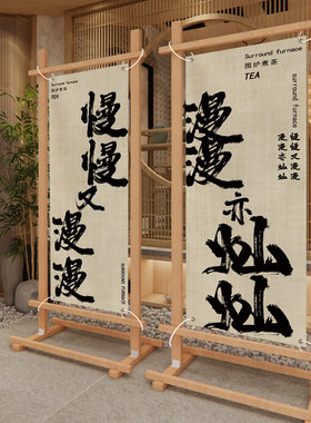 户外挂布围炉煮茶氛围布置书法布摆架背景布露营挂毯装饰广告布