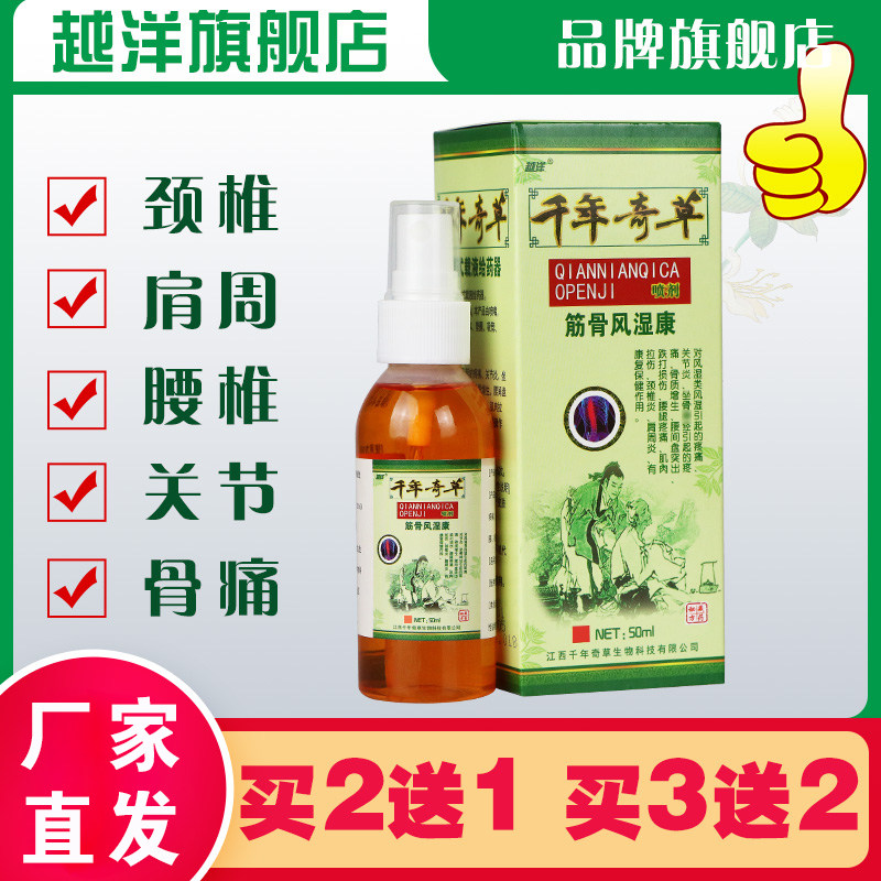 Jiangxi Province Transocean Millennium Muscles and bones Rheumatism quality goods Strain Break Bruises Sprain Activein the  OTC Drug/Medical Devices/Planning supplies , Health supplies , Protective Gear  category - from Buy2taobao.com to provide professional Taobao agent buy service