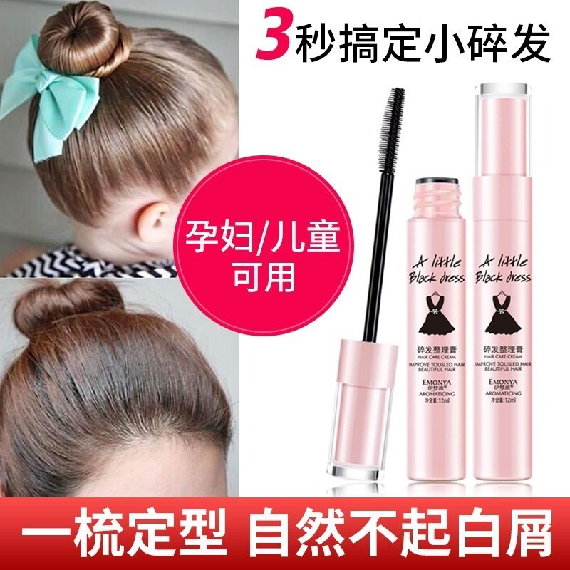 学生碎发神器整理膏女防毛躁蓬松