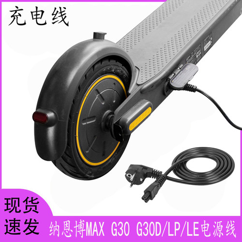 纳恩博滑板车充电器电源线