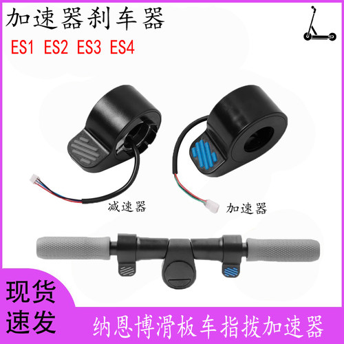 纳恩博滑板车九号ES系列加减速器