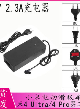 53V充电器米4Ultra/Pro滑板车