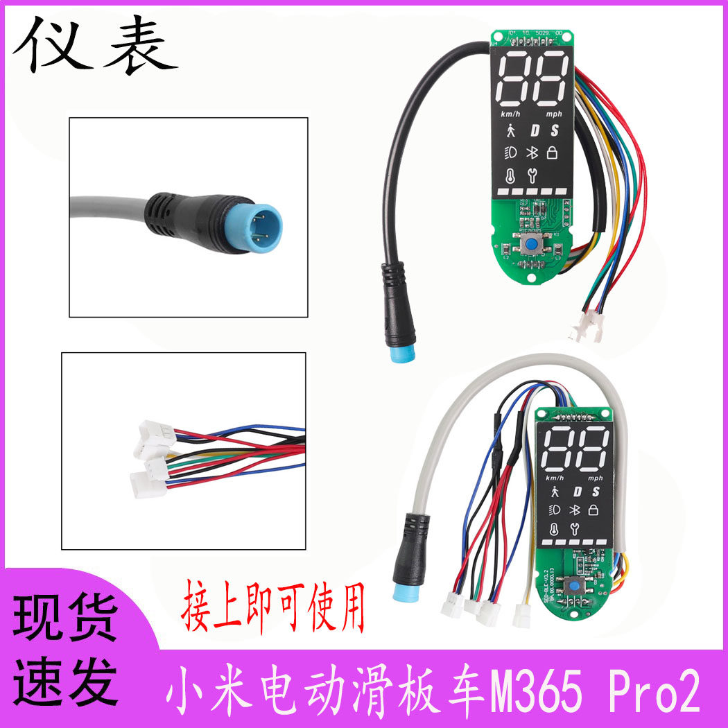 小米滑板车M365pro2仪表