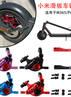 适用于小米M365滑板车Xtech碟刹器 改装转接座Pro油刹车器来令片