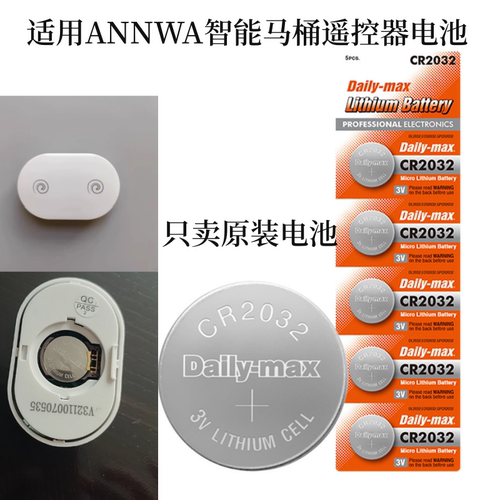 适用于ANNWA安华智能马桶遥控器电池电动马桶电子坐便器专用电池