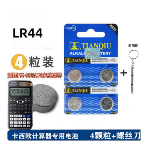 适用于得力991cnx科学函数计算器专用备用LR44纽扣电池黑色皮套